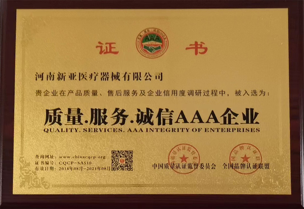 質(zhì)量服務誠信企業(yè)